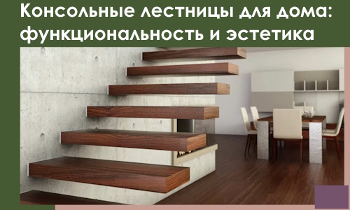 Консольные лестницы для дома в Фурманове: сочетание функциональности и эстетики